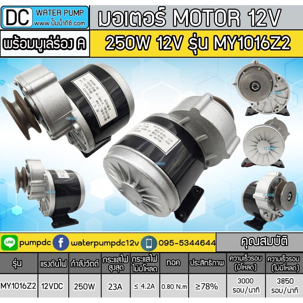 มอเตอร์เกียร์ทดพร้อมมู่เล่ 250W 12VDC 300RPM